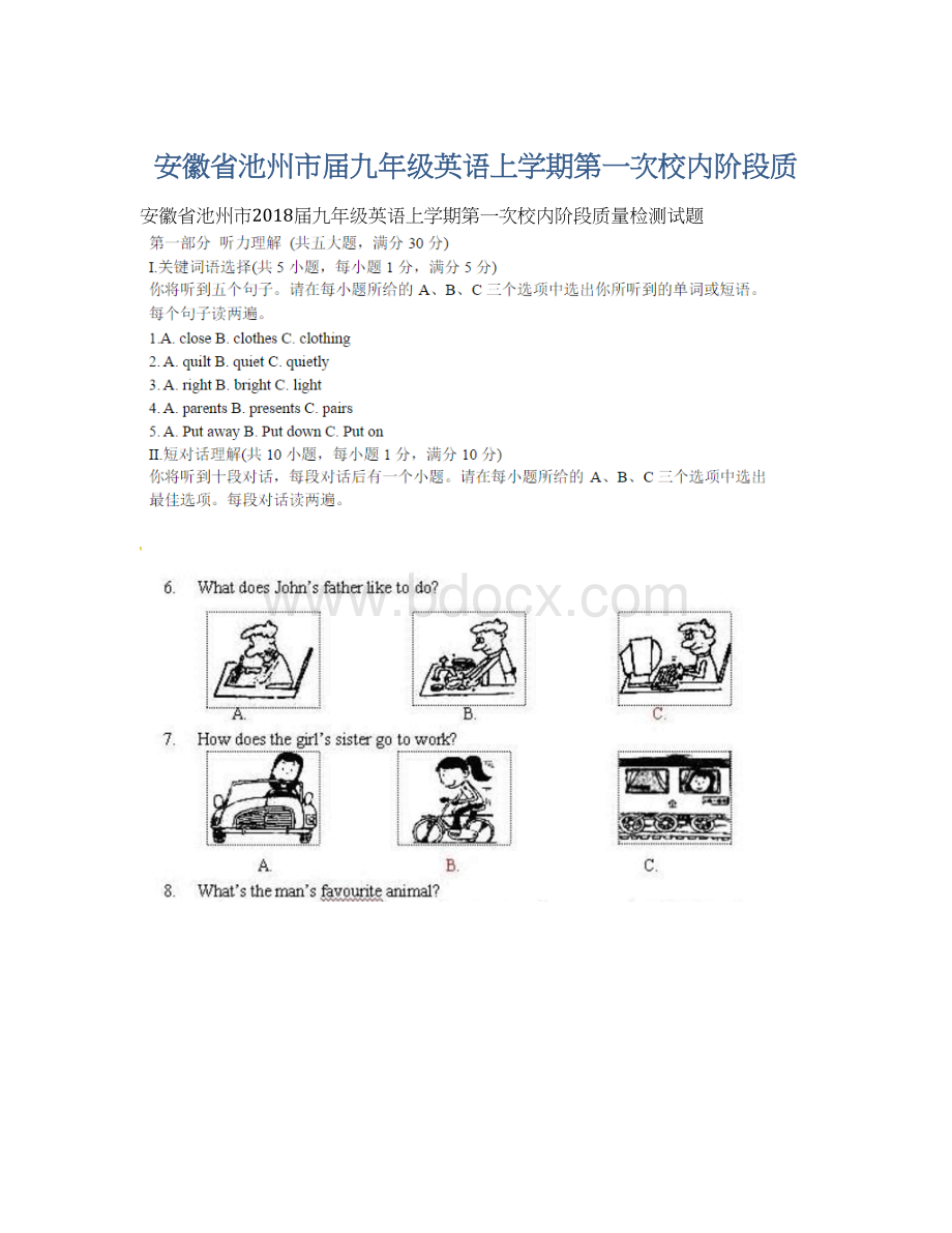 安徽省池州市届九年级英语上学期第一次校内阶段质.docx_第1页