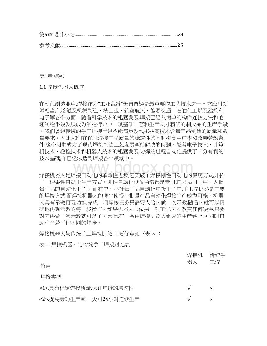 直角坐标焊接机械手整体结构设计说明书.docx_第2页