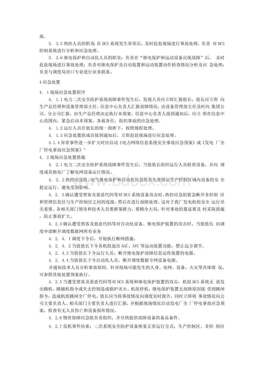 电力二次系统安全防护处置方案.docx_第2页