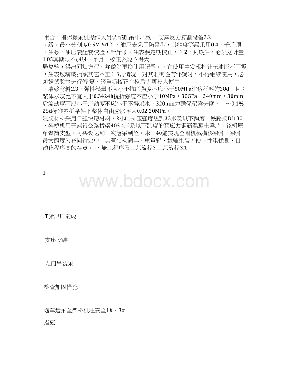 T梁架设技术交底要点文档格式.docx_第2页