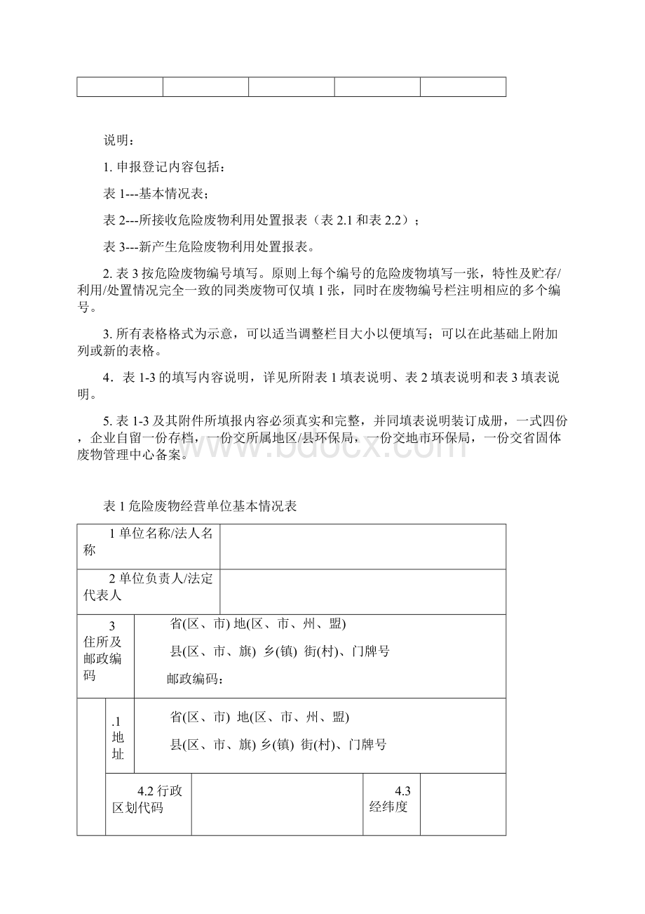 陕西省工业固体废物及危险废物.docx_第2页