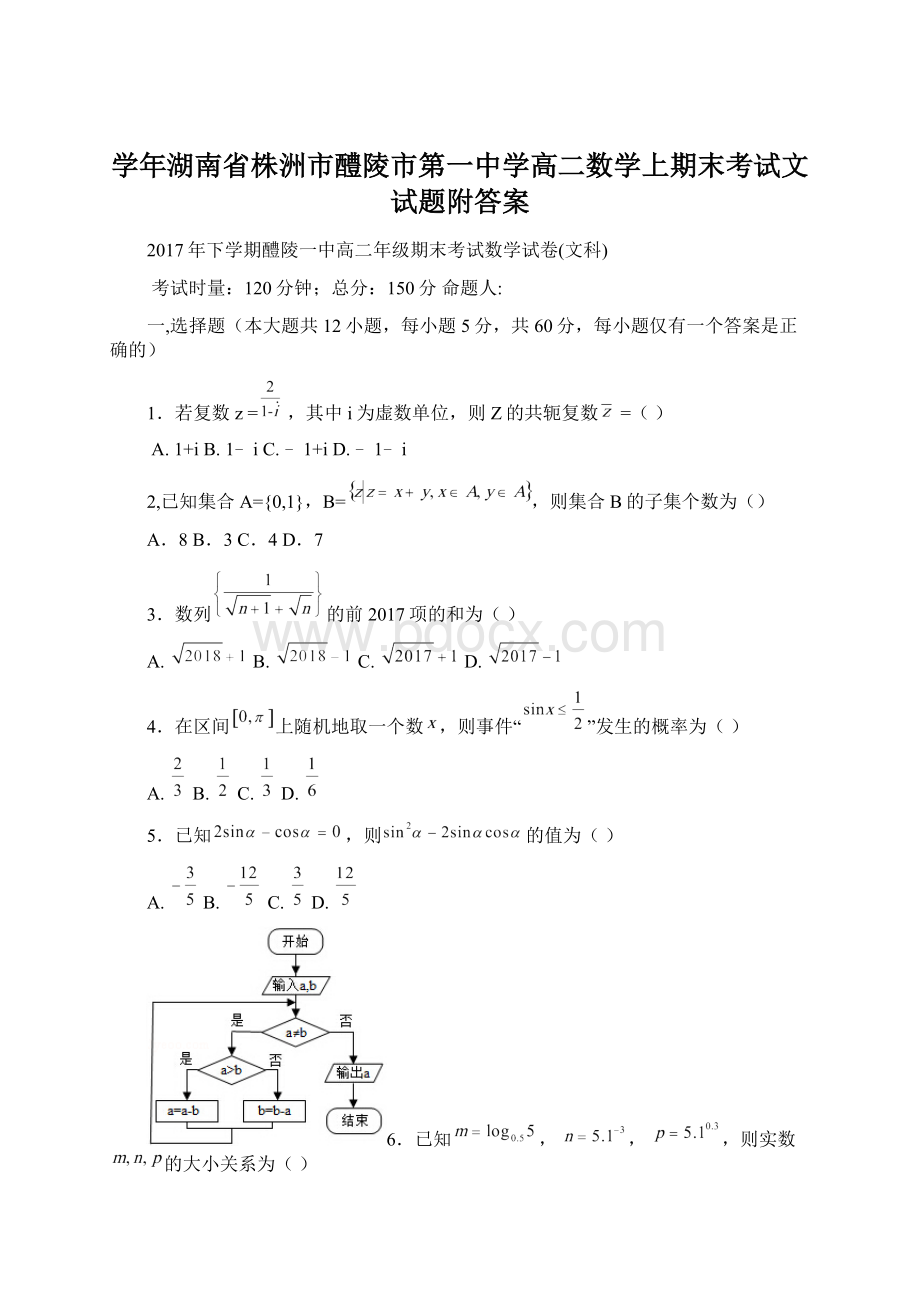 学年湖南省株洲市醴陵市第一中学高二数学上期末考试文试题附答案文档格式.docx_第1页