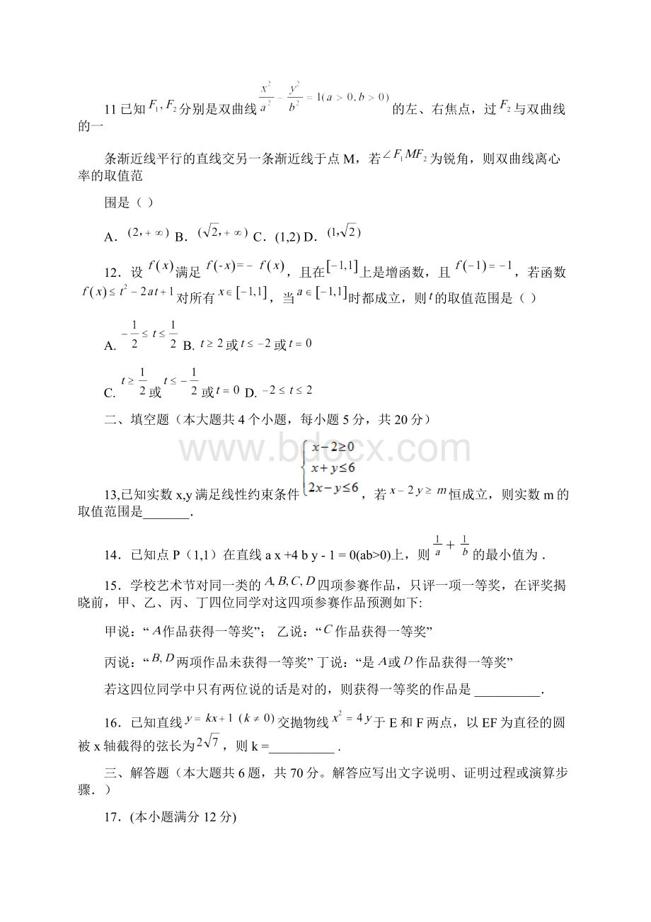 学年湖南省株洲市醴陵市第一中学高二数学上期末考试文试题附答案.docx_第3页