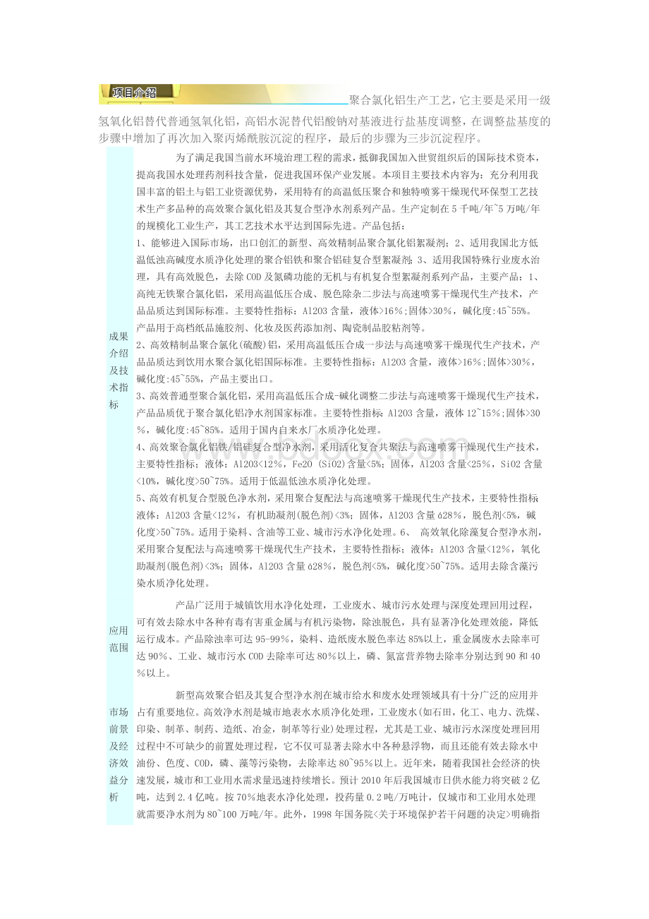 聚合氯化铝净水剂的生产工艺.doc_第1页