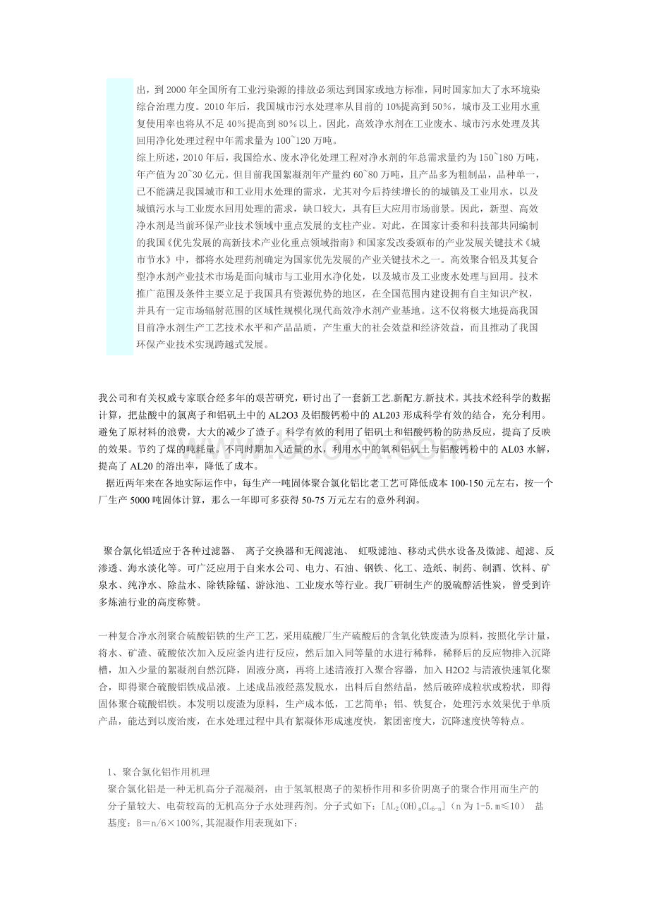 聚合氯化铝净水剂的生产工艺.doc_第2页