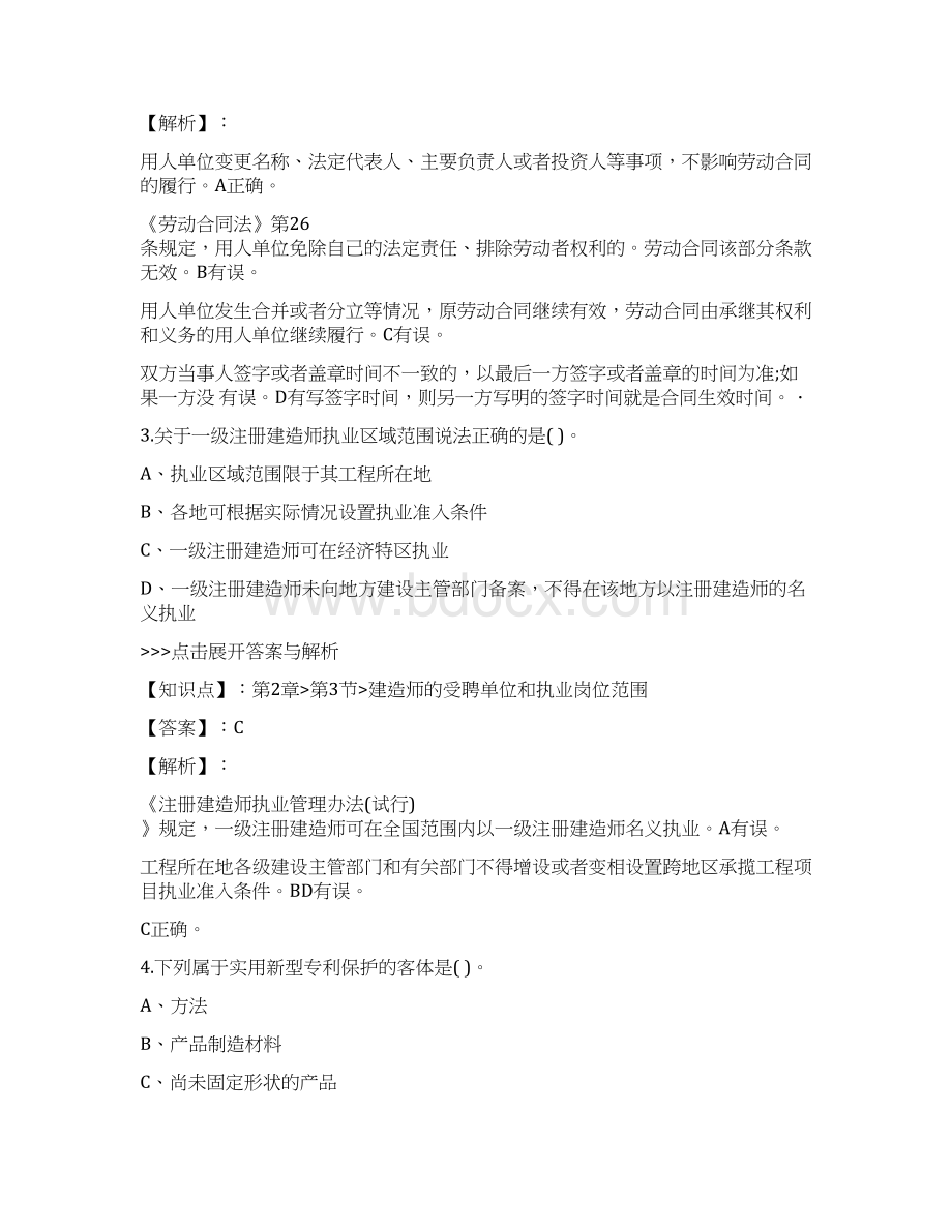 一级建造师建设工程法规及相关知识复习题集第1482篇Word下载.docx_第2页