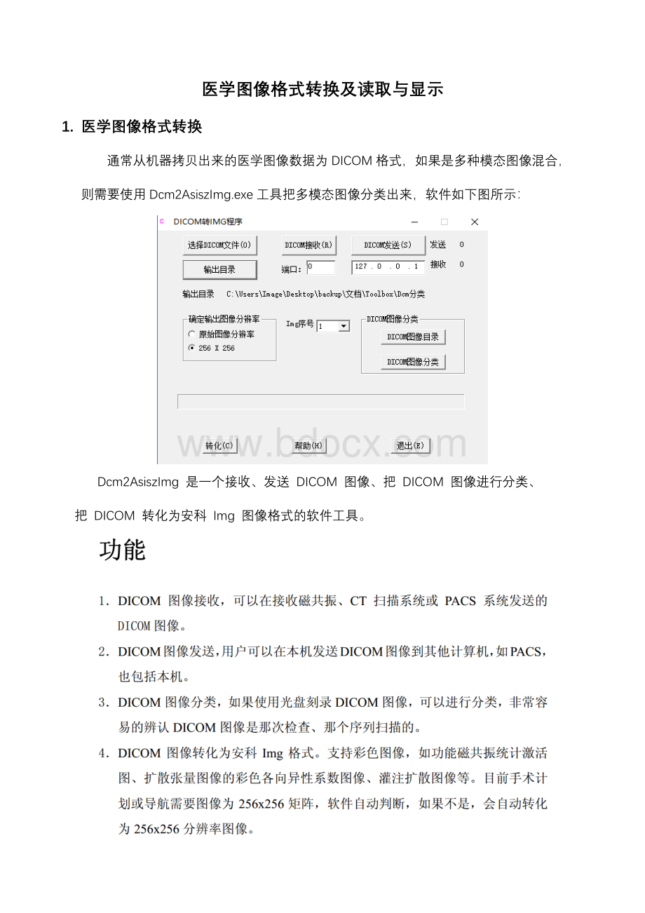 医学图像格式转换及读取与显示_精品文档Word格式.docx_第1页