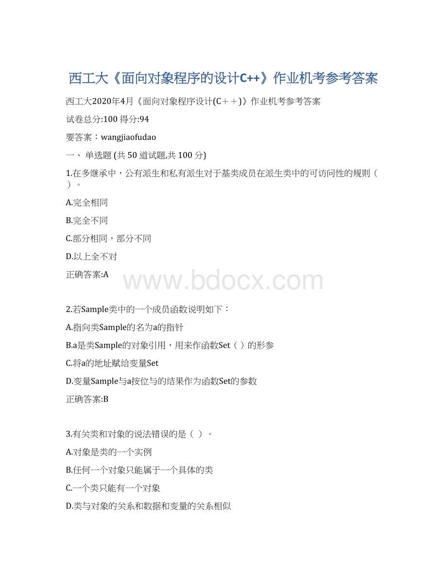西工大《面向对象程序的设计C++》作业机考参考答案Word格式.docx