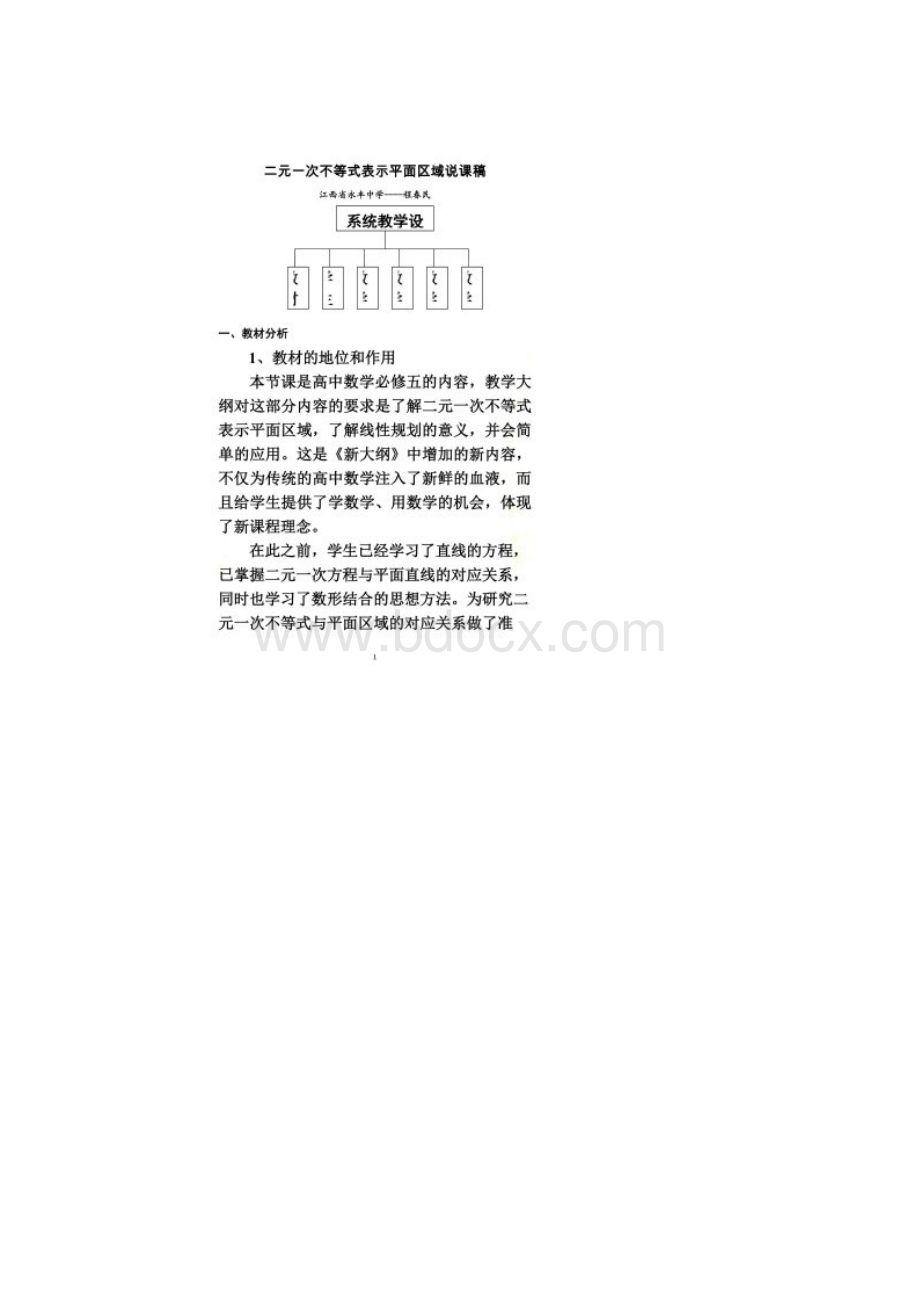 二元一次不等式表示平面区域.docx_第2页