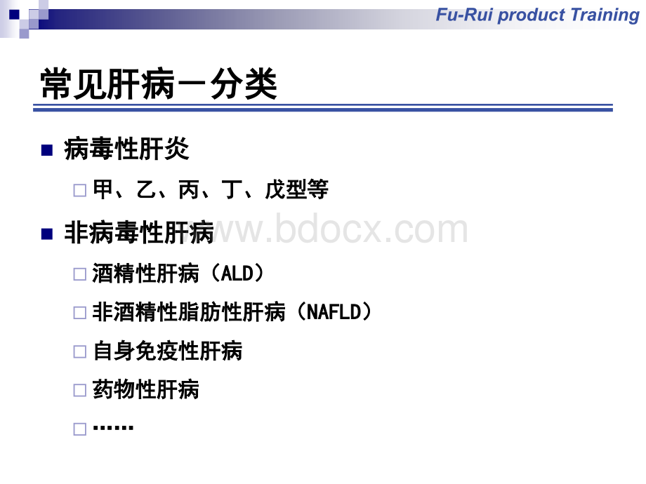 肝病基础知识培训.ppt_第2页