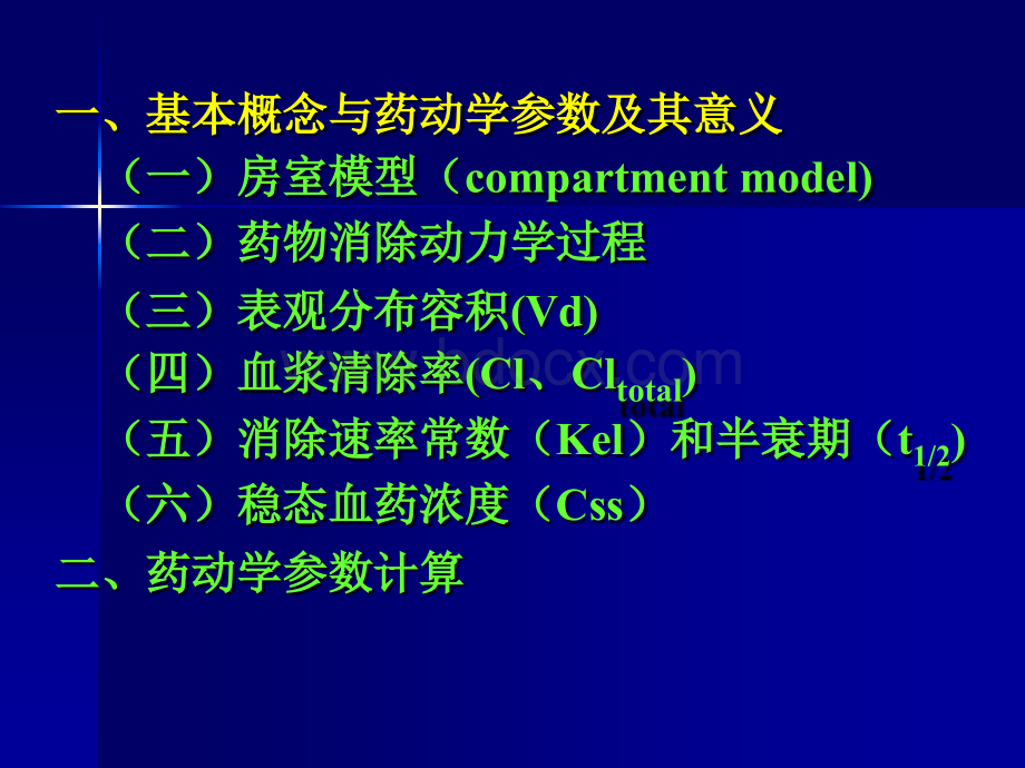 药物代谢动力学7章_精品文档PPT文档格式.ppt_第2页