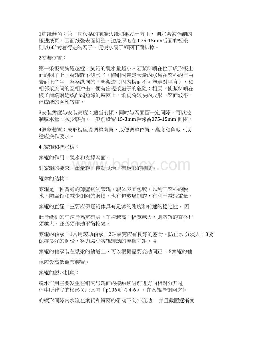 造纸机成形装置.docx_第3页