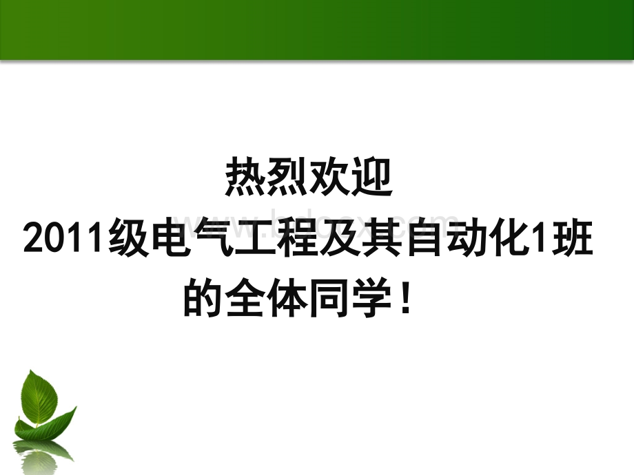 大学新生第一次班会.ppt_第2页