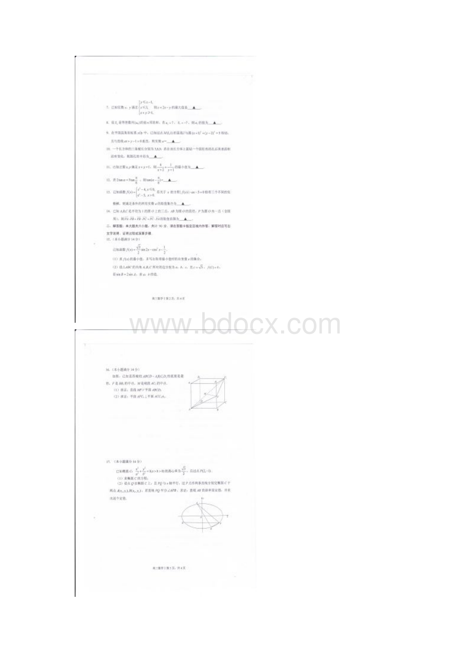 江苏省苏州市高三数学上学期期末考试试题扫描版.docx_第2页