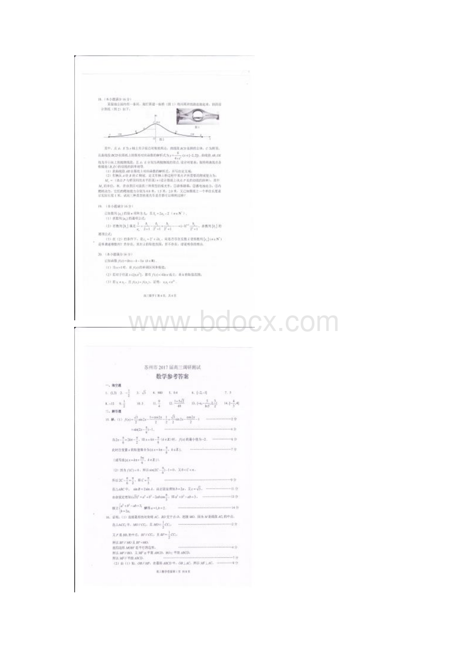 江苏省苏州市高三数学上学期期末考试试题扫描版.docx_第3页