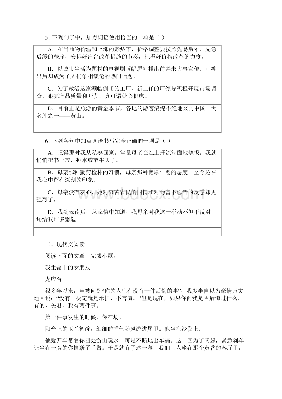 人教版七年级下学期期中语文试题普.docx_第3页