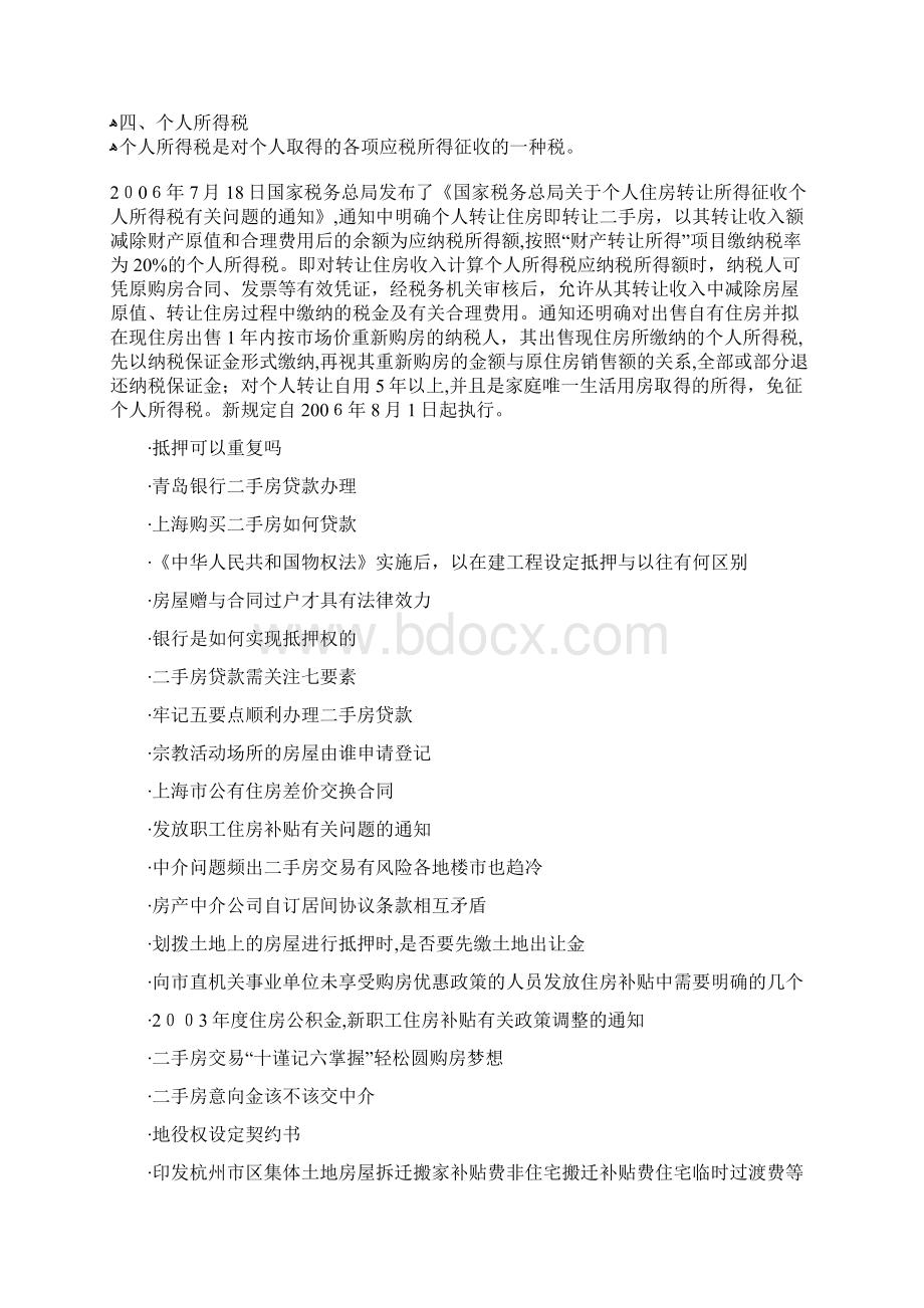 房产交易中涉及的税费Word文件下载.docx_第3页