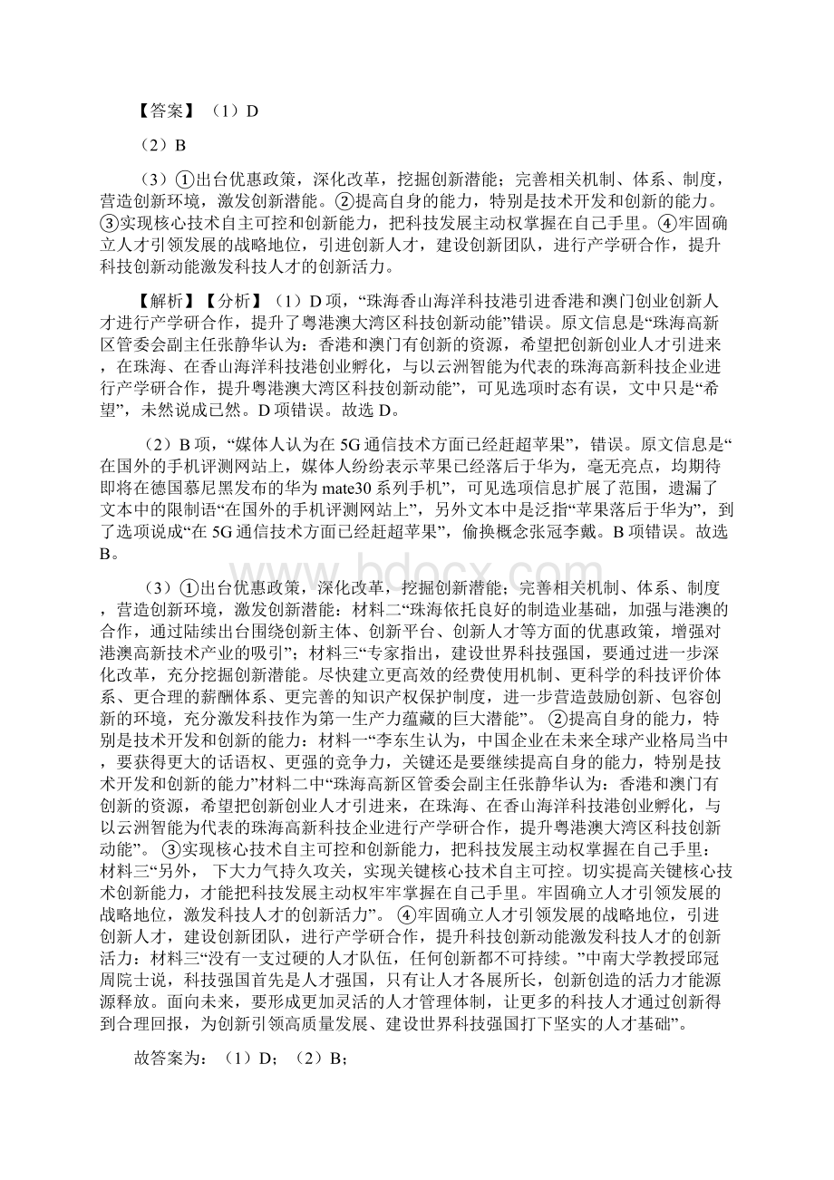 新部编七年级 语文下册非连续性文本阅读题及答案.docx_第3页