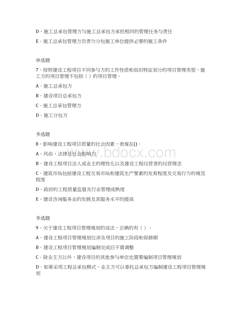 项目管理专业题库含答案19.docx_第3页