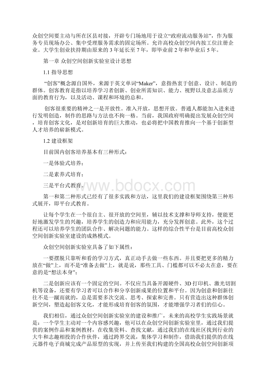 互联网+最新众创空间创新实验室校企合作方案Word文档下载推荐.docx_第3页