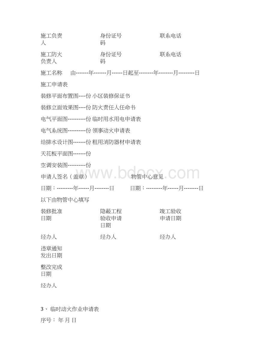 业主档案资料表范本.docx_第2页