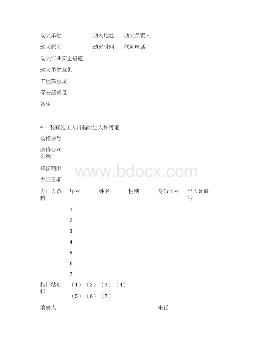 业主档案资料表范本.docx_第3页