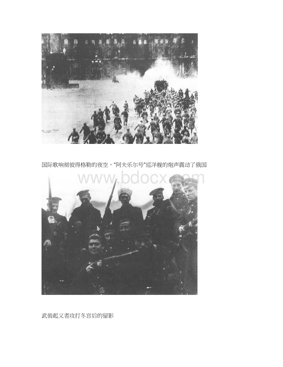 精选1917年俄国十月革命爆发文档格式.docx_第2页