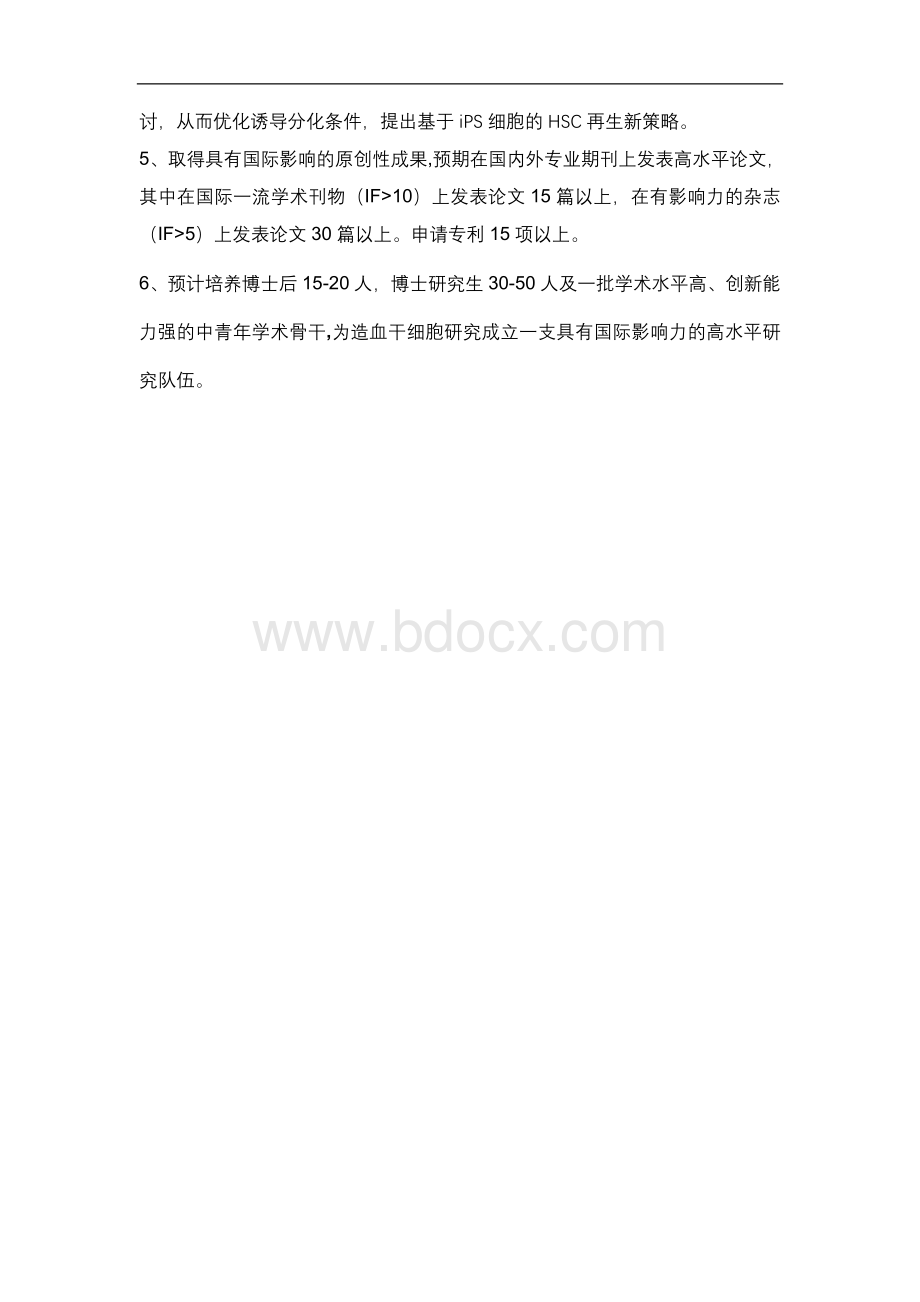 CB-G造血干细胞维持衰老与再生的调控机制研究_精品文档Word文档下载推荐.doc_第3页