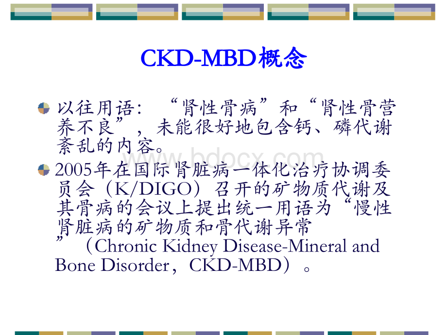 CKD-MBD规范治疗-张凌2PPT文件格式下载.ppt_第2页