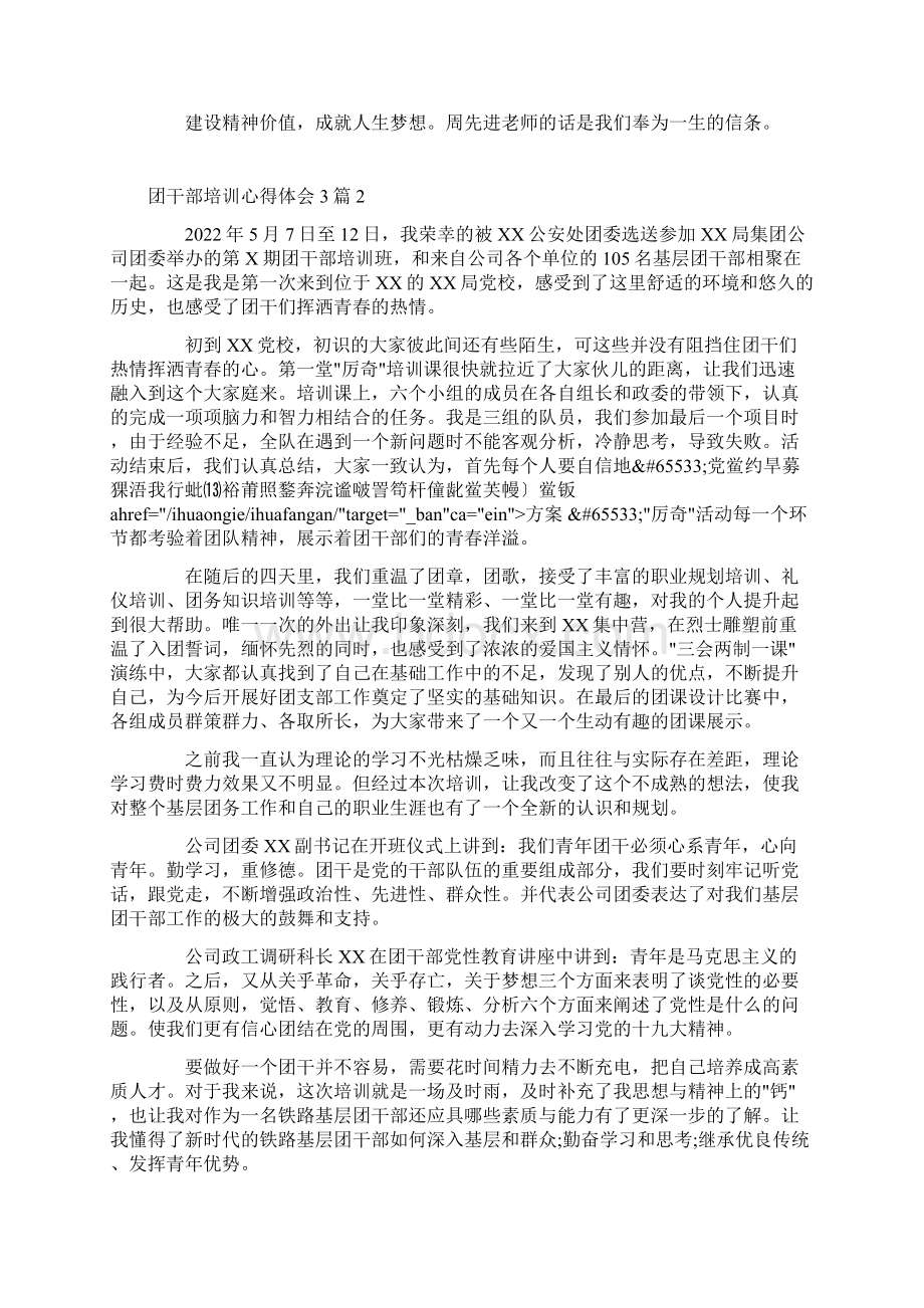 团干部培训心得体会3篇Word文档下载推荐.docx_第2页