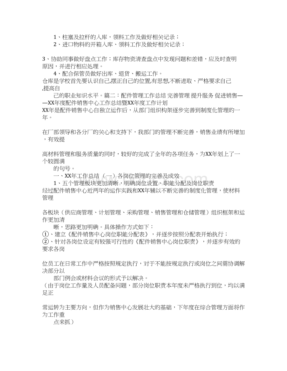 备件工作总结.docx_第2页