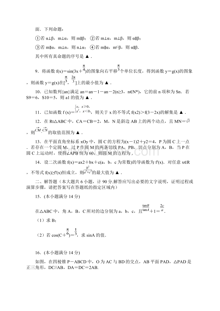 江苏省南京市届高三第三次模拟考试数学附答案 1Word文档格式.docx_第2页