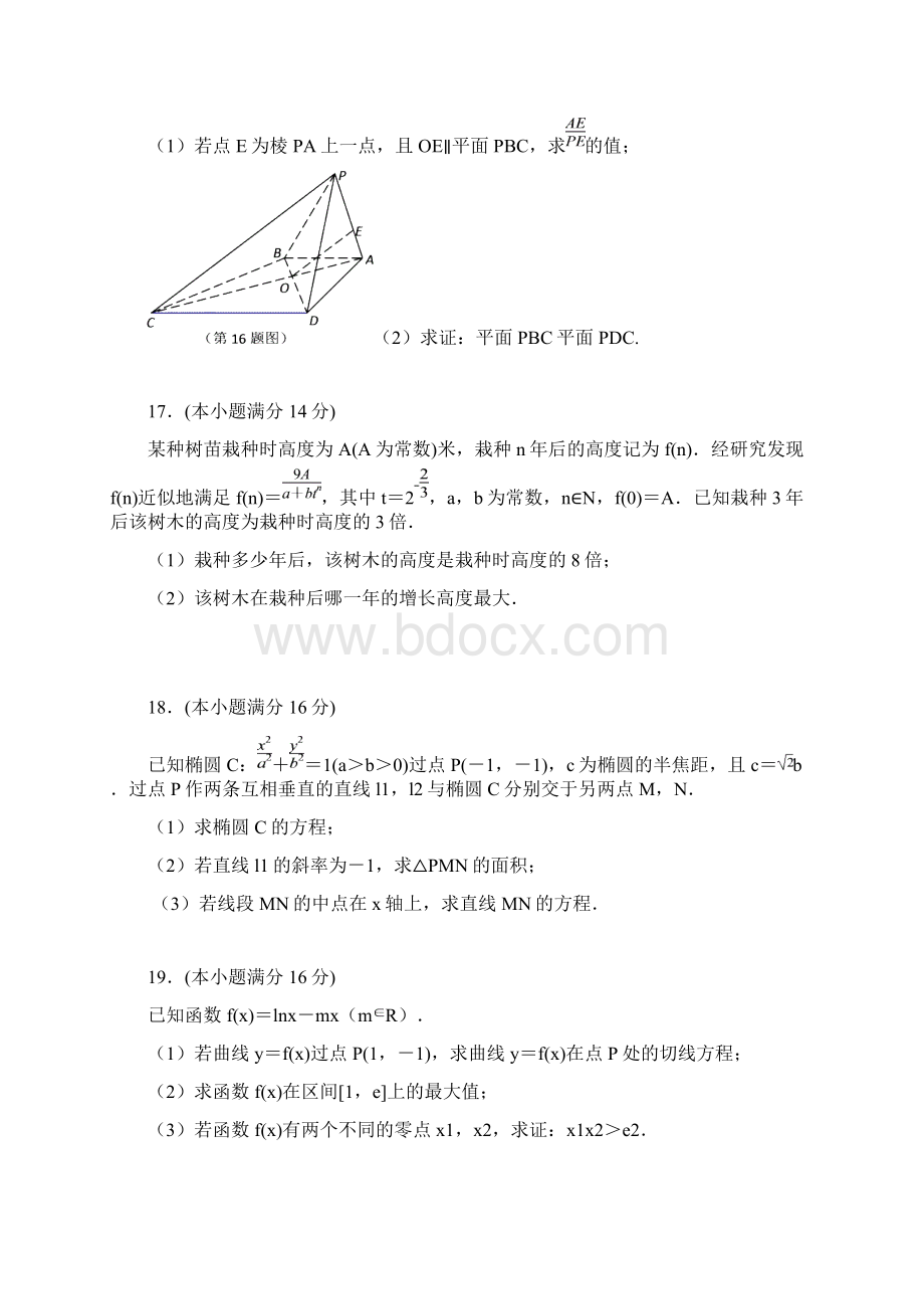 江苏省南京市届高三第三次模拟考试数学附答案 1Word文档格式.docx_第3页