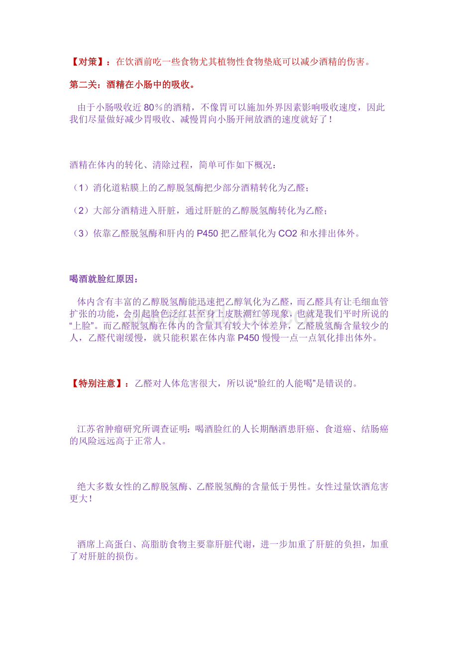 酒精在人体内的代谢过程Word格式.docx_第3页