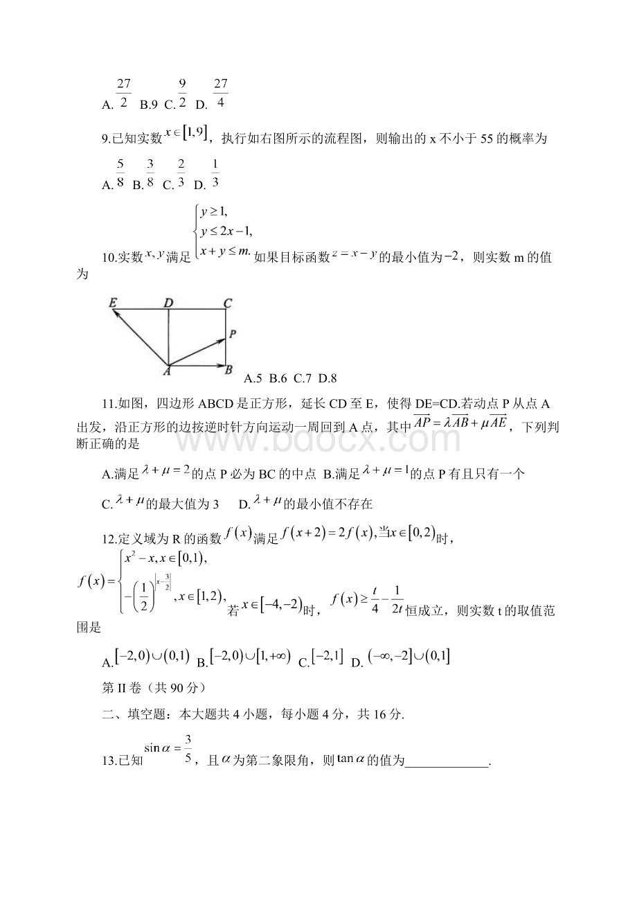 高三第一次模拟考试 理科数学 含答案Word格式文档下载.docx_第3页