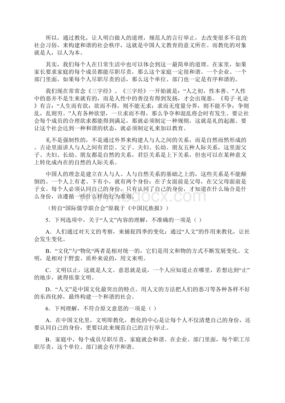 天津市十二重点中学届高三下学期毕业班联考语文试题一 答案文档格式.docx_第3页