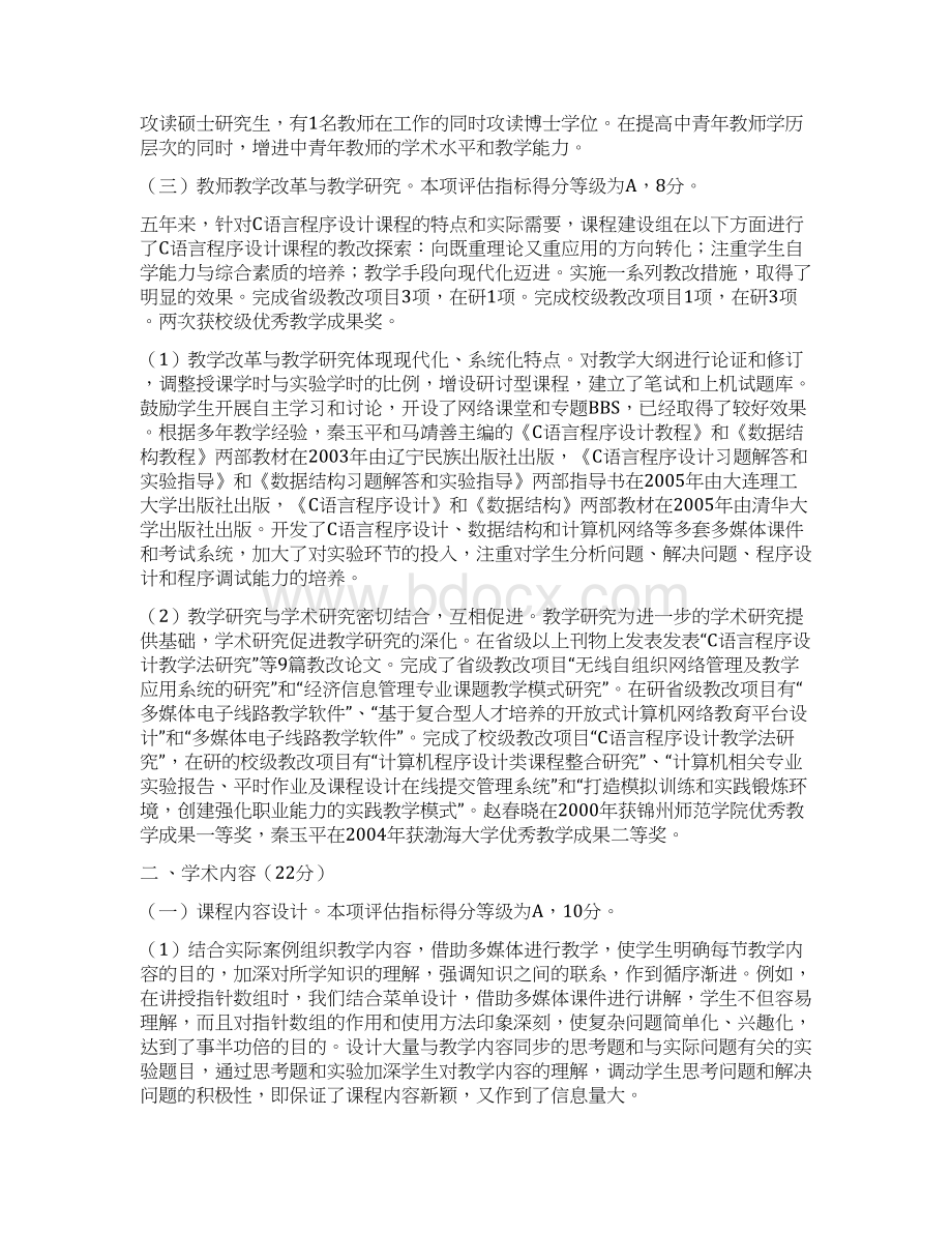 C语言程序设计课程建设自评报告.docx_第3页