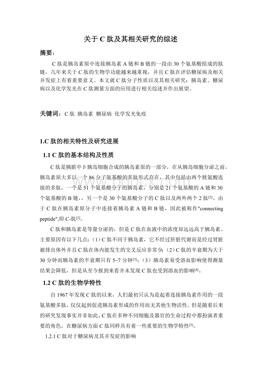 综述C肽部分.doc_第1页