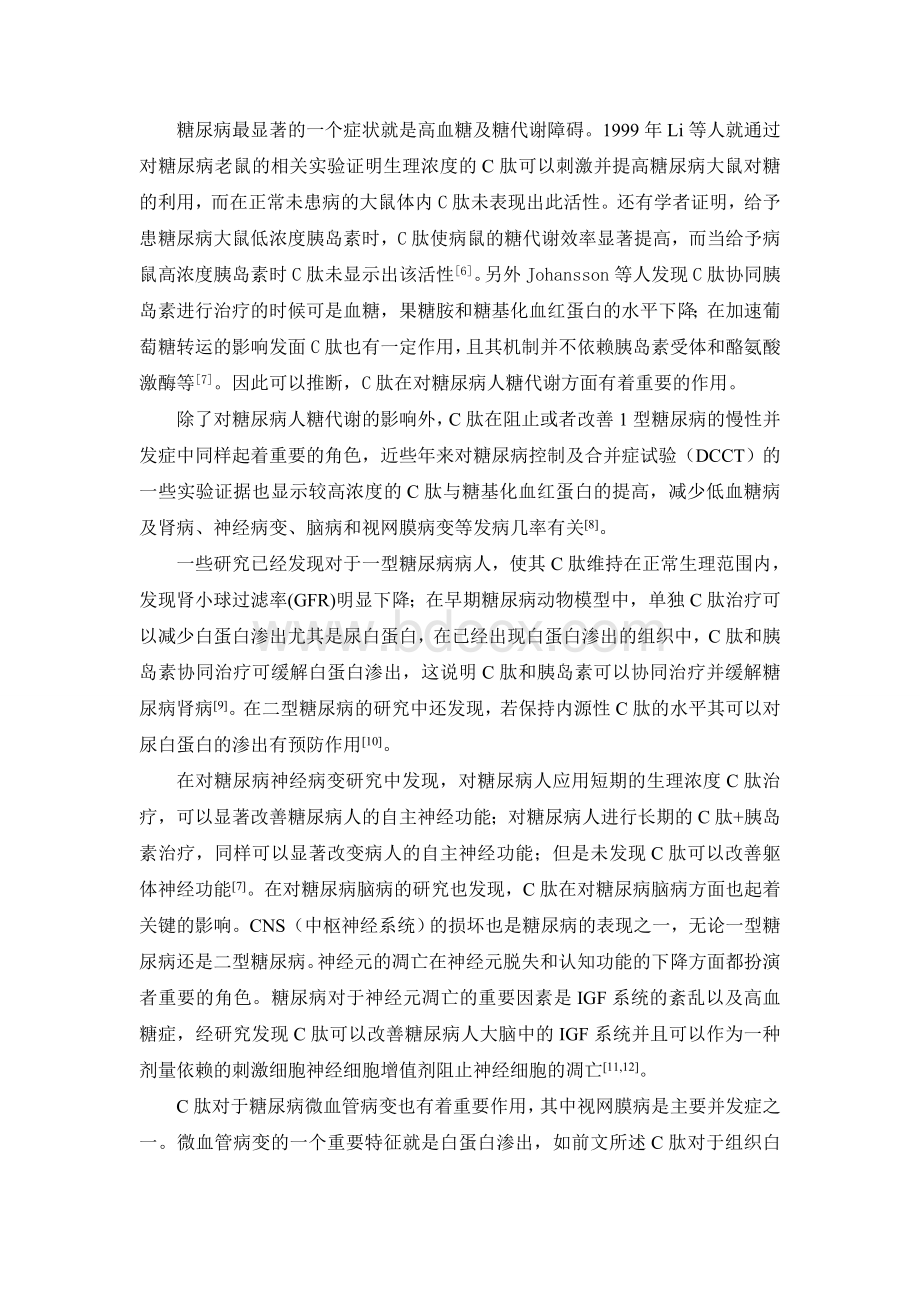 综述C肽部分.doc_第2页