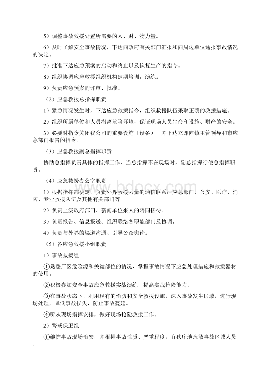 铝水泄漏事故专项应急预案Word文件下载.docx_第3页