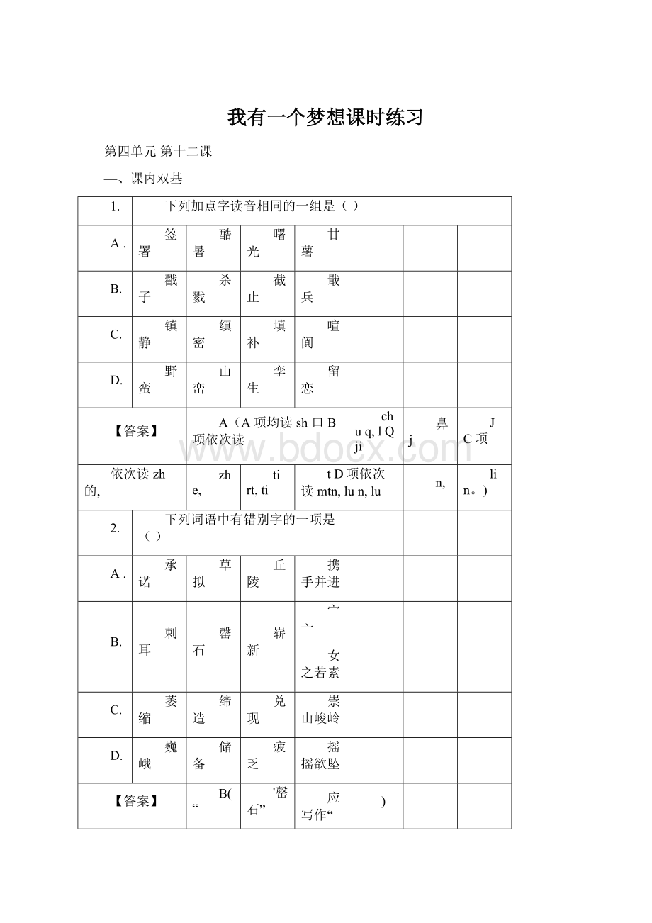 我有一个梦想课时练习Word文档下载推荐.docx