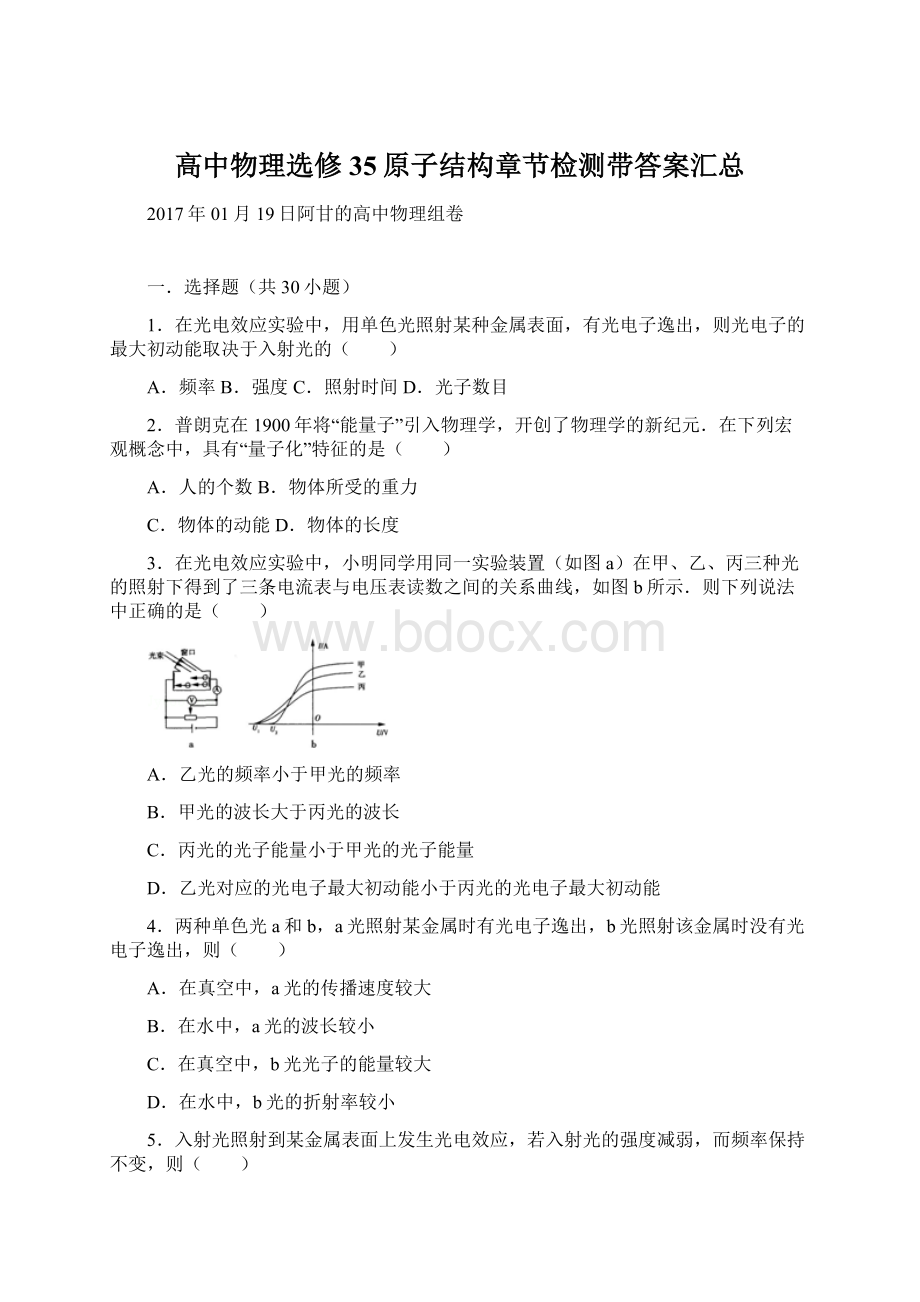 高中物理选修35原子结构章节检测带答案汇总Word格式.docx_第1页