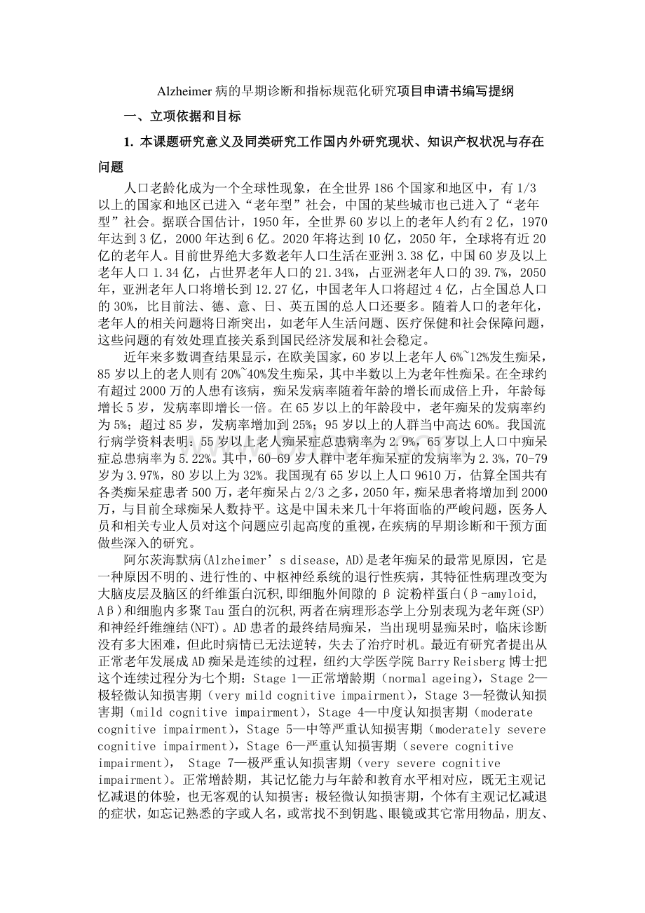 国家自然科学基金标书范例资料下载.pdf