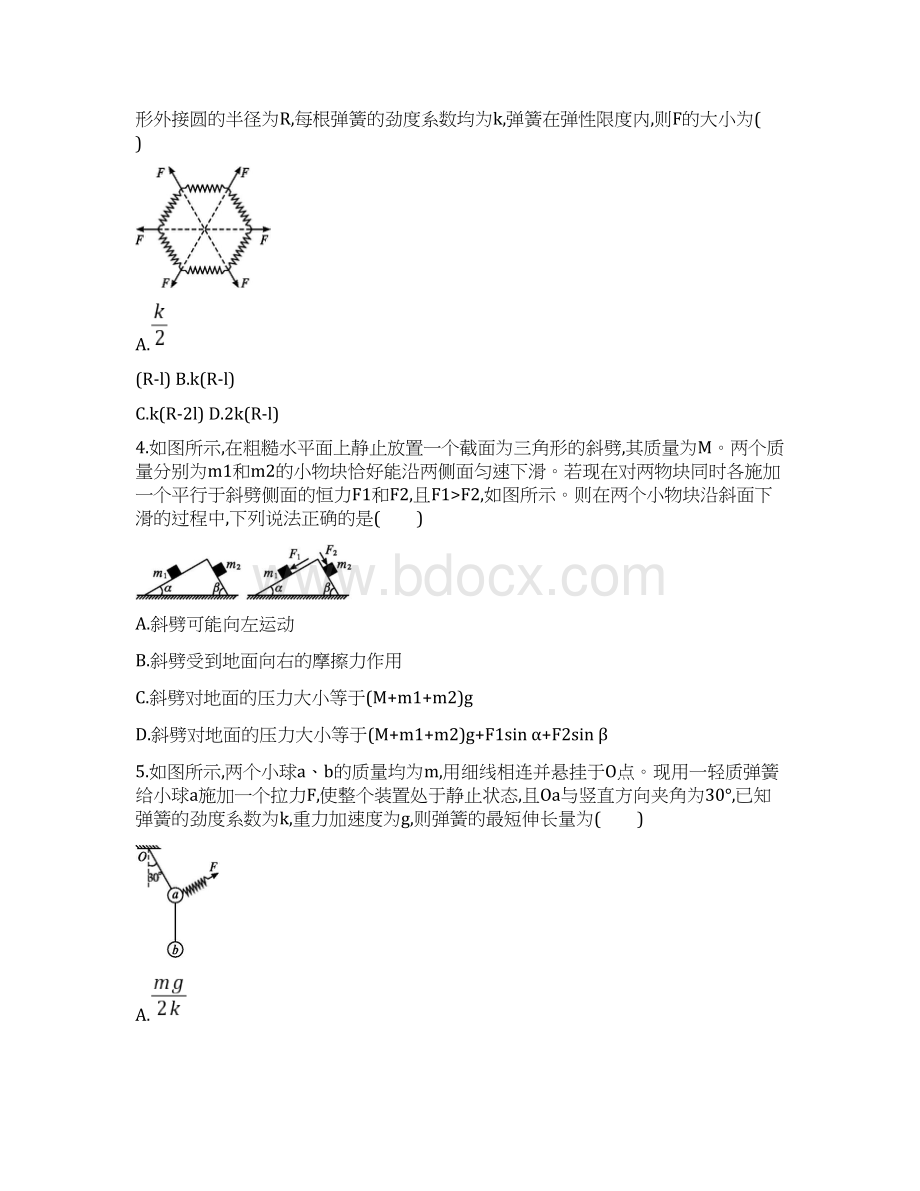 版高考物理大二轮专题突破通用版专题分层突破练1 力与物体平衡.docx_第2页