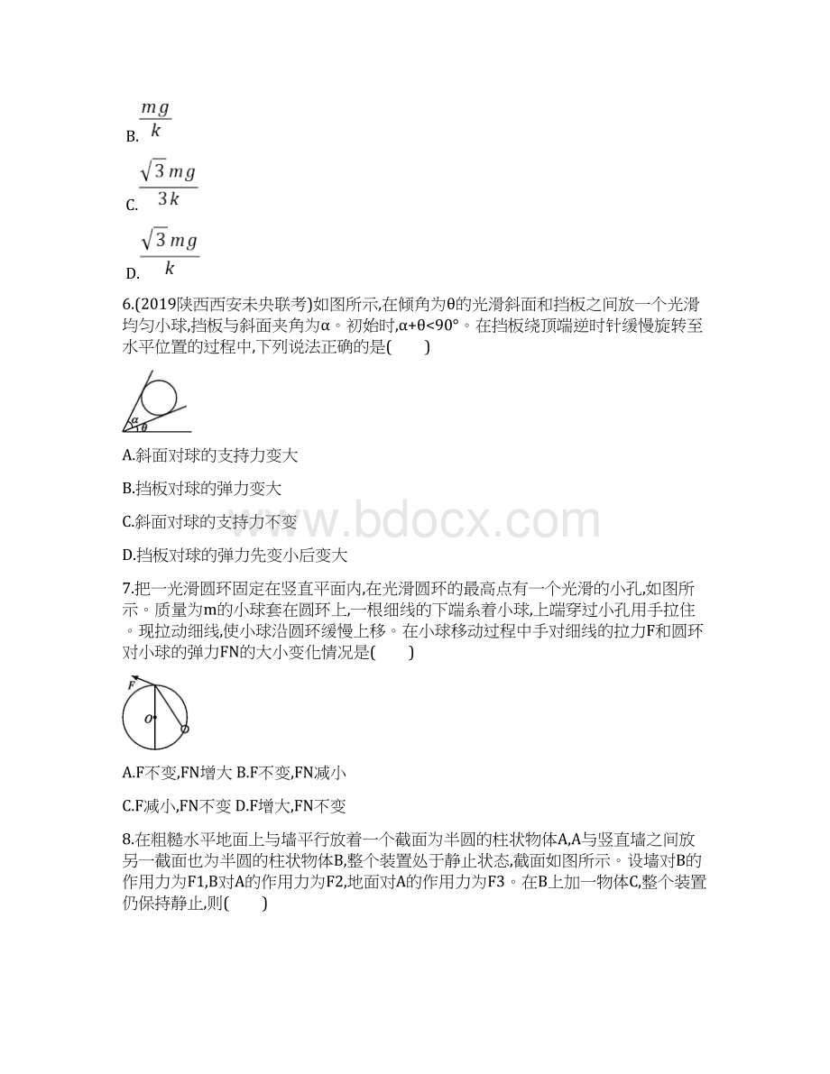 版高考物理大二轮专题突破通用版专题分层突破练1 力与物体平衡.docx_第3页