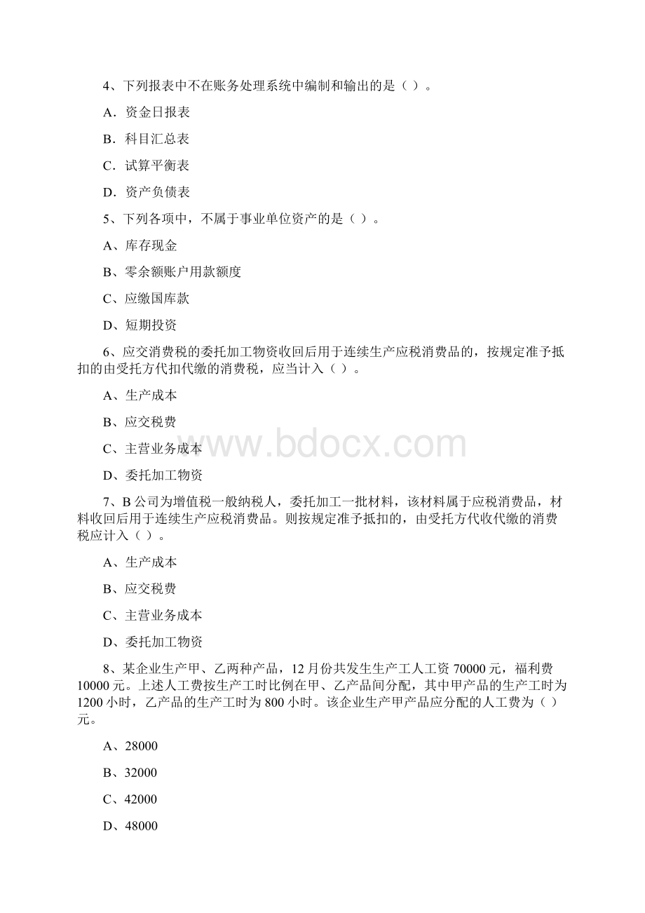 初级会计职称《初级会计实务》考试试题 含答案.docx_第2页