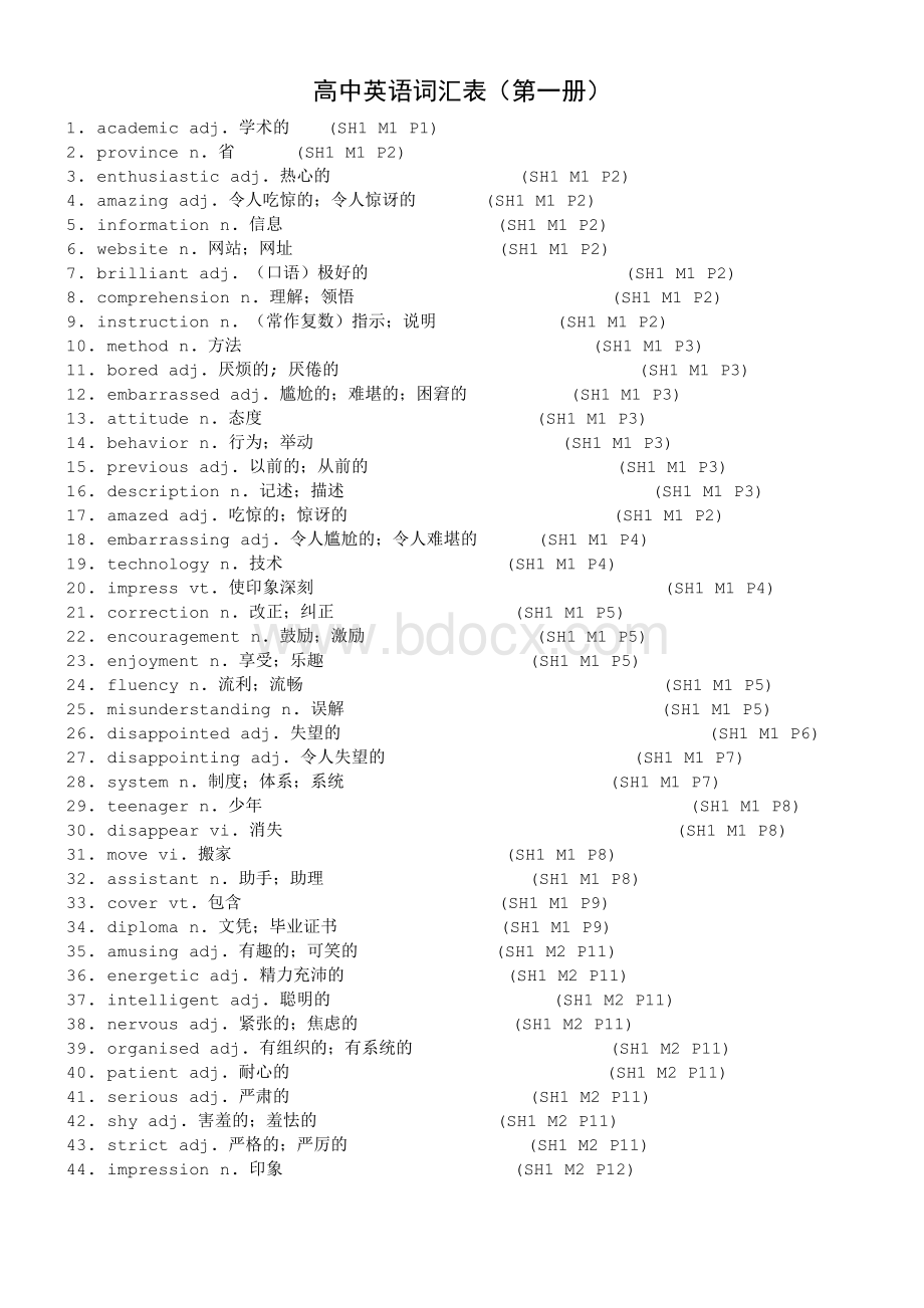 外研版高中英语词汇表全集Word文件下载.doc_第1页