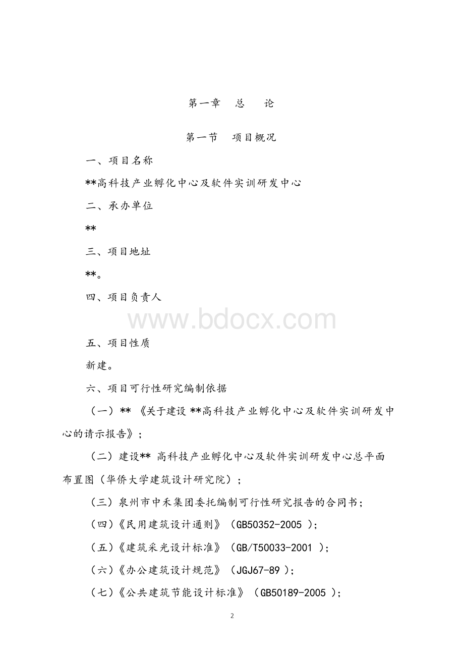 经典版高科技产业孵化中心建设项目可行性研究报告.docx_第2页