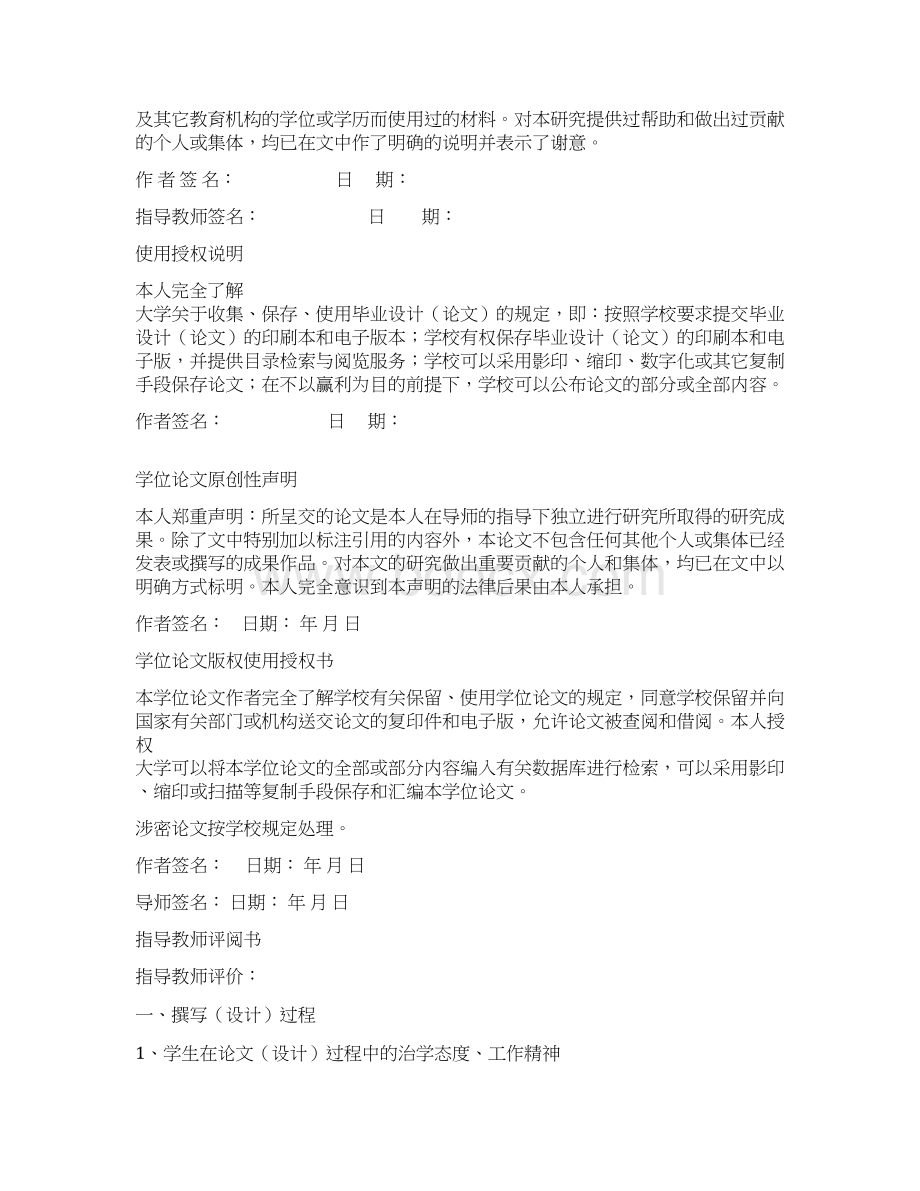 完美升级版智能红外遥控电风扇的软件设计毕业论文设计文档格式.docx_第2页