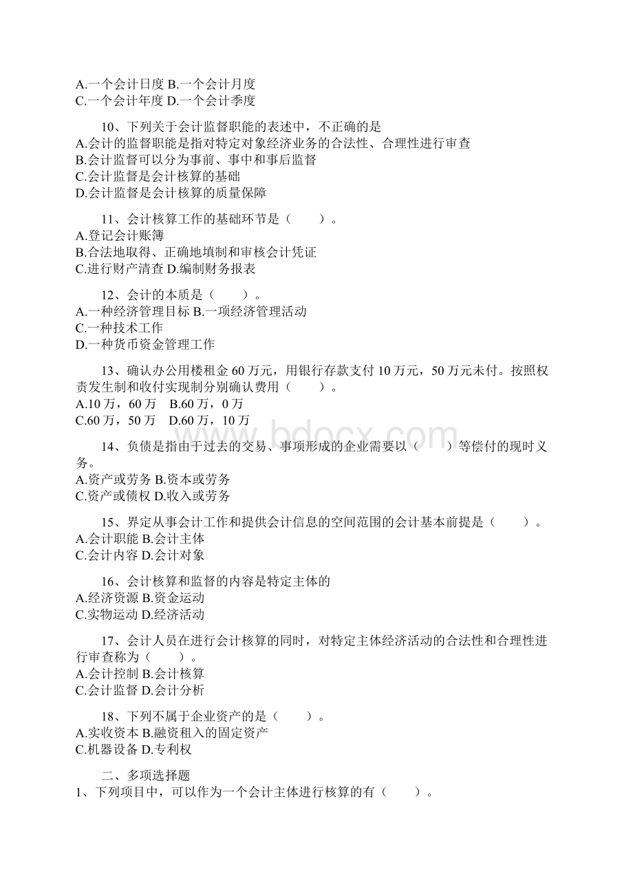 会计从业资格证会计基础习题.docx_第2页